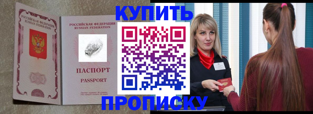 прописка паспорт в Удомле