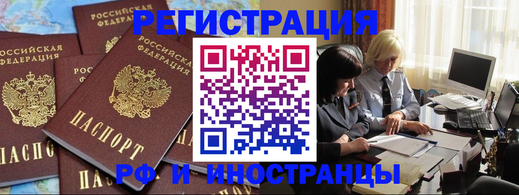 временная прописка в Удомле