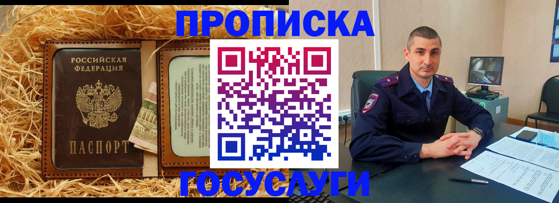 прописка в квартире в Удомле